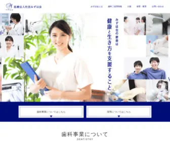 Mizuho-Kai.jp(医療法人社団みずほ会) Screenshot