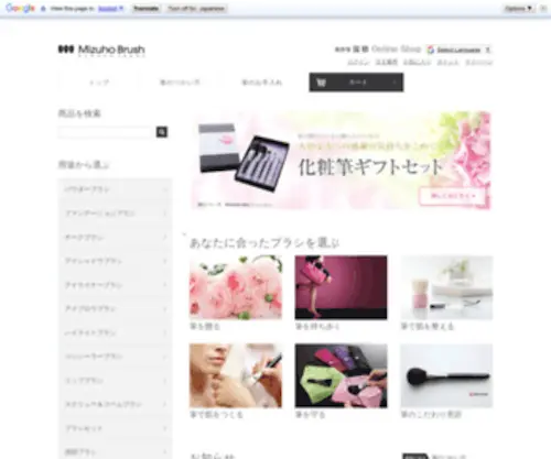 Mizuhobrush-Shop.com(Mizuhobrush Shop) Screenshot