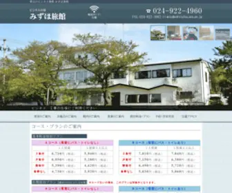 Mizuhoryokan.com(Mizuhoryokan) Screenshot