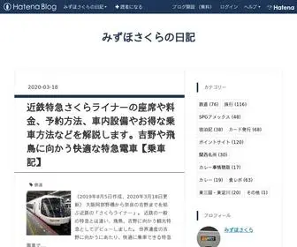 Mizuhosakura.com(みずほさくらの日記) Screenshot