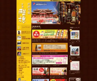 Mizuhoshuzo.co.jp(泡盛の瑞穂酒造株式会社) Screenshot