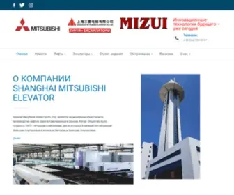 Mizui.com.ua(MITSUBISHI, MIZUI ELEVATORS AND ESCALATORS) Screenshot