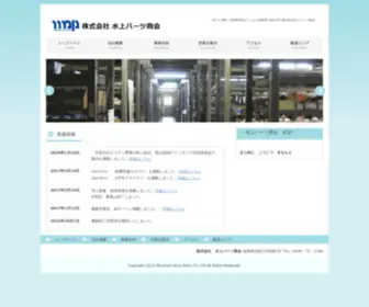 Mizukami-Parts.com(株式会社水上パーツ商会) Screenshot