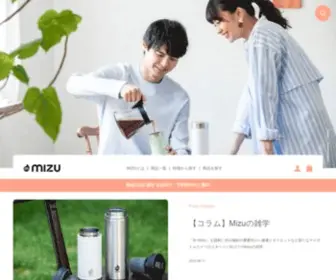 Mizulife.jp(ステンレスボトル「Mizu（ミズ）」公式サイト) Screenshot