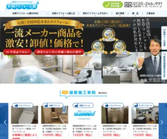 Mizumawari-Reformkan.com(風呂やキッチンリフォームなら激安費用価格の水周りリフォーム館) Screenshot
