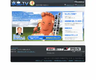 Mizumushi.tv(水虫.TV　効き目が違う水虫サイト) Screenshot