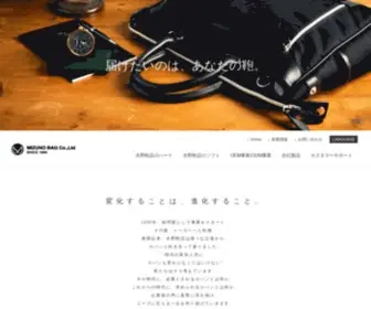 Mizuno-Bag.com(水野鞄店) Screenshot