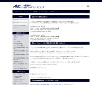 Mizuno-CH.com(中国ビジネスに関することは　) Screenshot