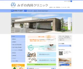 Mizuno-Medical-Clinic.com(みずの内科クリニック) Screenshot