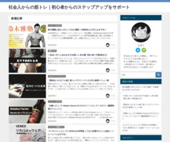 Mizuno-Workout.com(筋トレをしている社会人向けに、初心者から) Screenshot