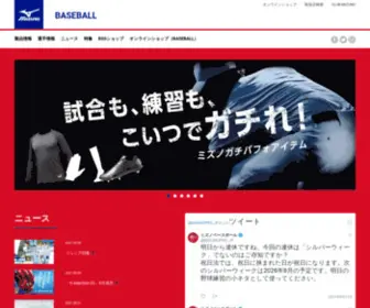 Mizunoballpark.com(ミズノ) Screenshot