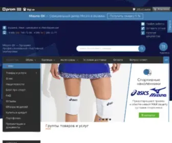 Mizuno.org.ua(MIZUNO OK) Screenshot