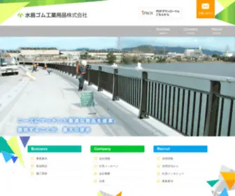 Mizushimagomu.co.jp(水島ゴム工業用品株式会社) Screenshot