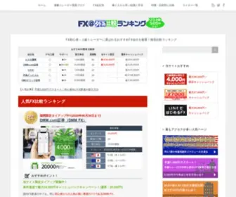 MJ-Net.jp(FX@外為比較ランキング) Screenshot