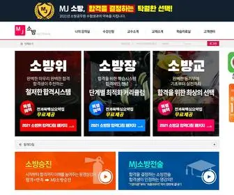 MJ119.co.kr(소방승진) Screenshot