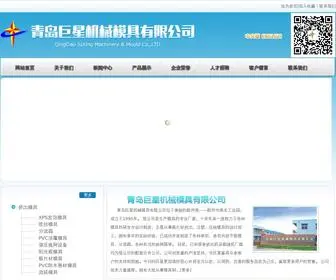 MJ35.com(青岛巨星机械模具有限公司) Screenshot