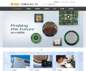 MJC.co.jp(株式会社日本マイクロニクス（MJC）) Screenshot