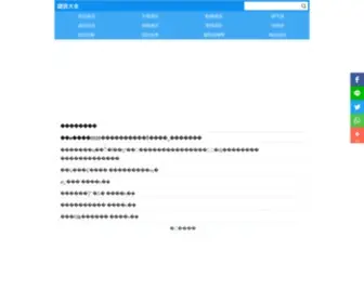 Mjib2016Secrecy.com.tw(謎語大全網) Screenshot