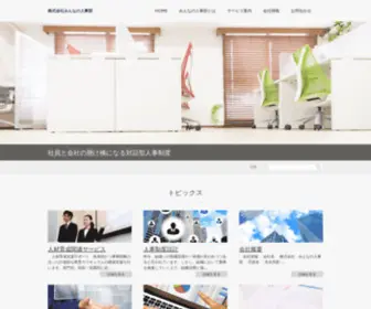 Mjinjibu.jp(株式会社みんなの人事部) Screenshot