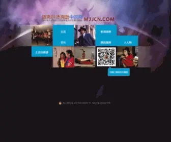 MJJCN.com(杰克逊中国网) Screenshot