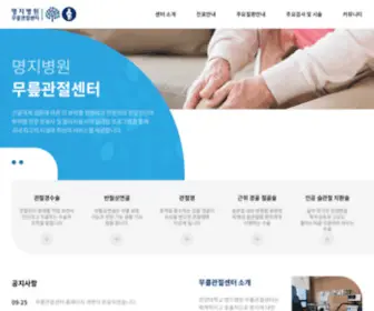 MJknee.co.kr(명지병원) Screenshot