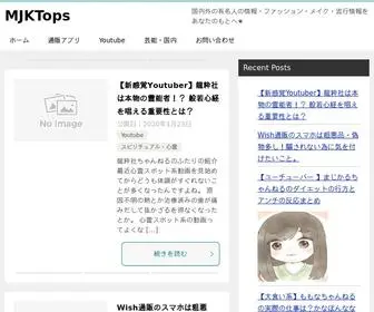 MJktops.com(国内外の有名人) Screenshot