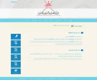 Mjla.gov.om(وزارة) Screenshot