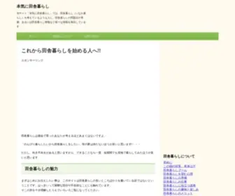 Mjna50.net(田舎の暮らし) Screenshot