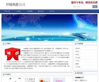 Mjpu.cn(秒锦佩苏公司) Screenshot
