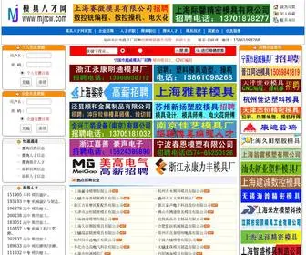 MJRCW.com(模具人才网) Screenshot