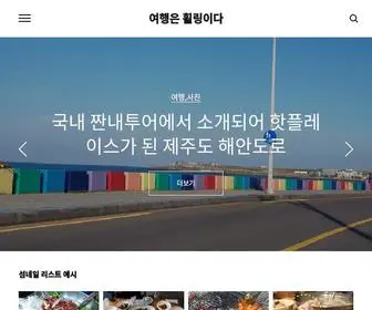 Mjroad.com(여행은) Screenshot