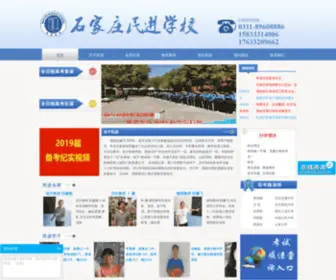 MJSchool.cn(石家庄市明进高考学校) Screenshot