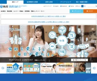 MJS.co.jp(株式会社ミロク情報サービス (MJS)) Screenshot