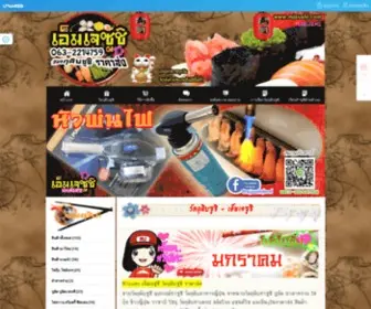 Mjsushi.com(วัตถุดิบซูชิ) Screenshot