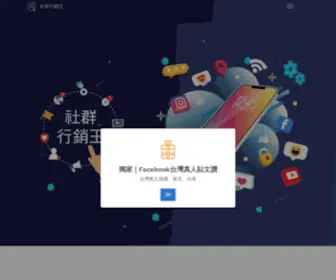 MJTwlike2.com(社群行銷王) Screenshot