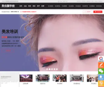 MJY1998.com(深圳化妆美容培训学校) Screenshot