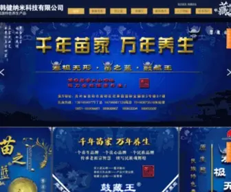 MJYSG.com(贵州韩健金方苗药集团) Screenshot