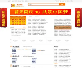 MJZZ.org.cn(模具商务www.mujusw.com模具制造网) Screenshot