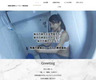 MK-Beauty8.com(免疫力身体ビューティー株式会社) Screenshot