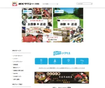 MK-Group.co.jp(MKグループ) Screenshot