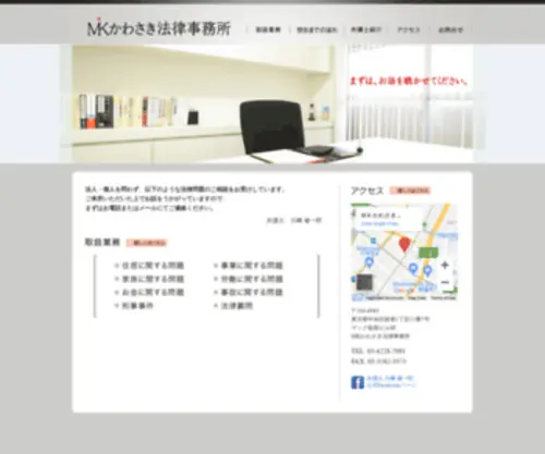 MK-K-Law.com(MKかわさき法律事務所では、法人・個人を問わず、様々な法律問題) Screenshot