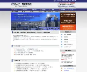 MK-Patent.com(特許出願・申請なら丁寧安心のエムケー特許事務所（大阪、天王寺、奈良）) Screenshot