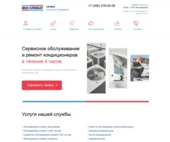 MK-Service.ru(Москлимат Сервис) Screenshot