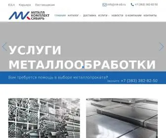 MK-Sib.ru(Металлопрокат в Новосибирске) Screenshot