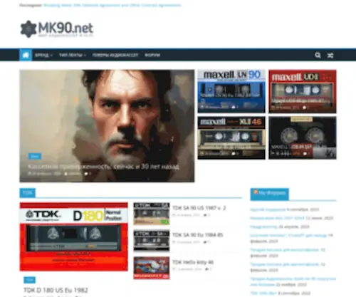 MK90.net(Мир аудиокассет и Hi) Screenshot