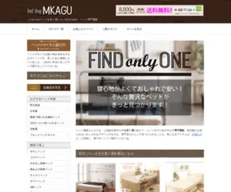 Mkagubed.com(おしゃれ＆格安ベッドが豊富) Screenshot