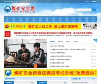 Mkaq.org(煤矿安全网(煤矿安全生产网)) Screenshot