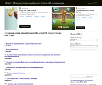 MKB-10.com(Онлайн версия Международной классификации болезней 10) Screenshot