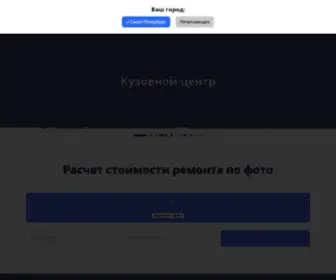 MKC-SPB.ru(Кузовной центр) Screenshot
