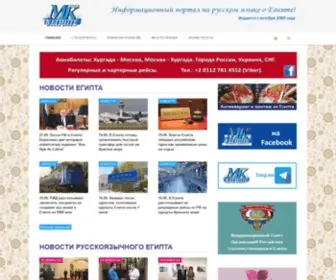 Mkegypt.net(МК в Египте) Screenshot